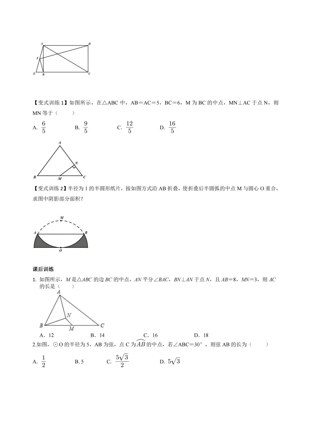 中考几何模型通关16讲 第13张