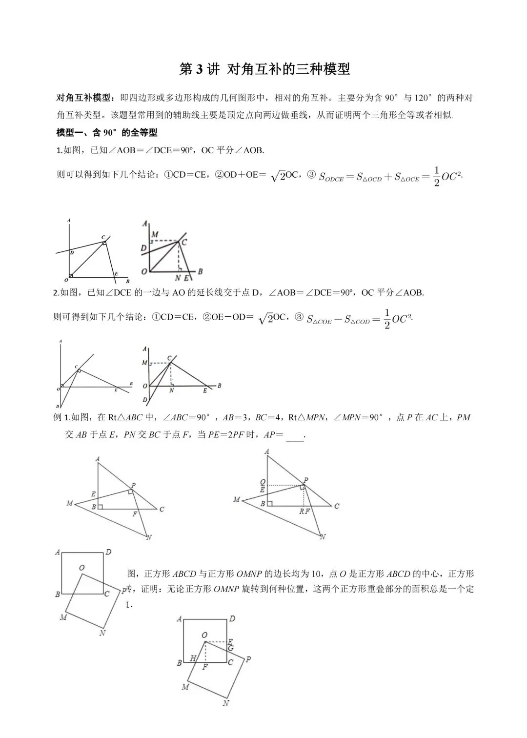 中考几何模型通关16讲 第16张