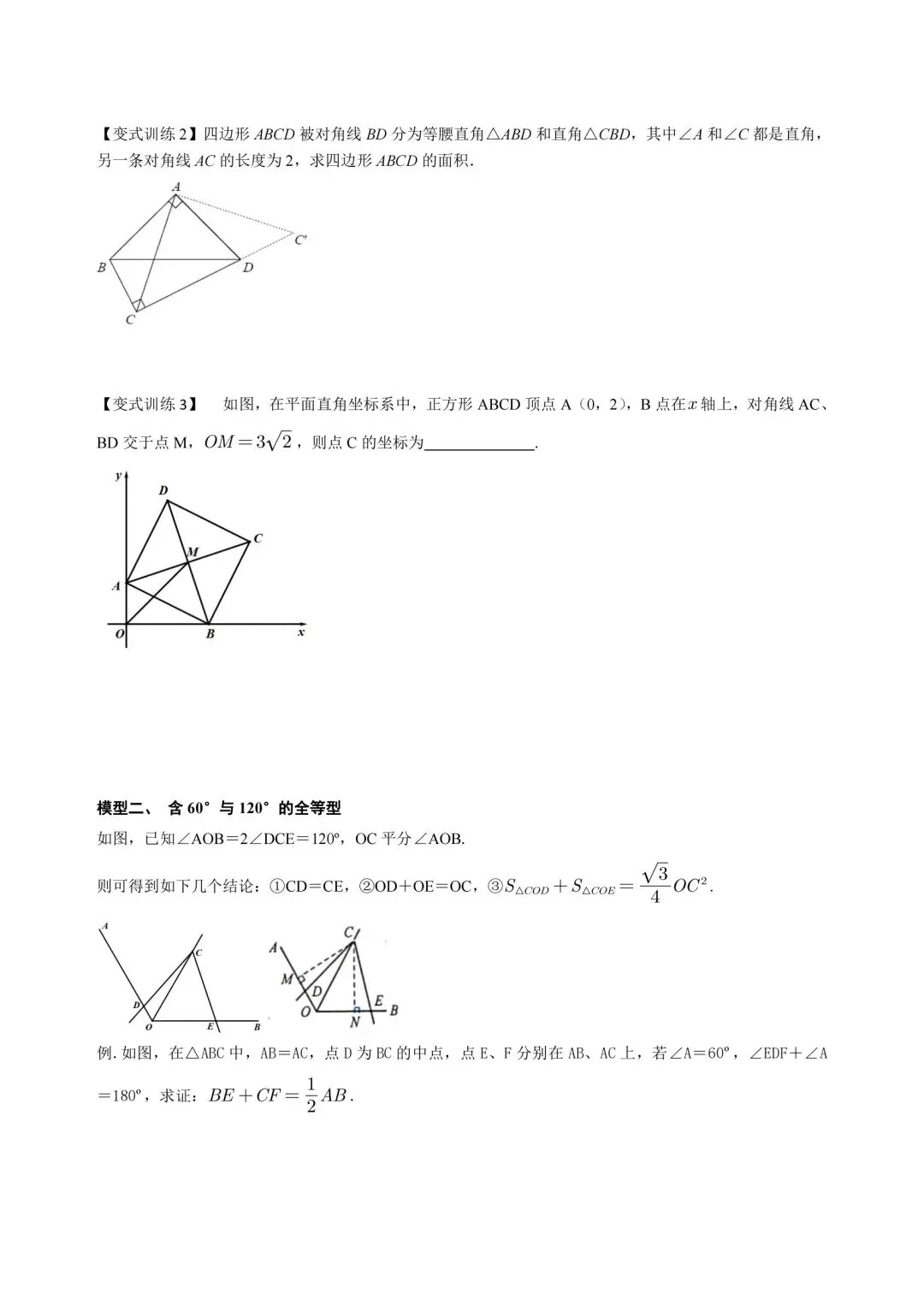 中考几何模型通关16讲 第17张