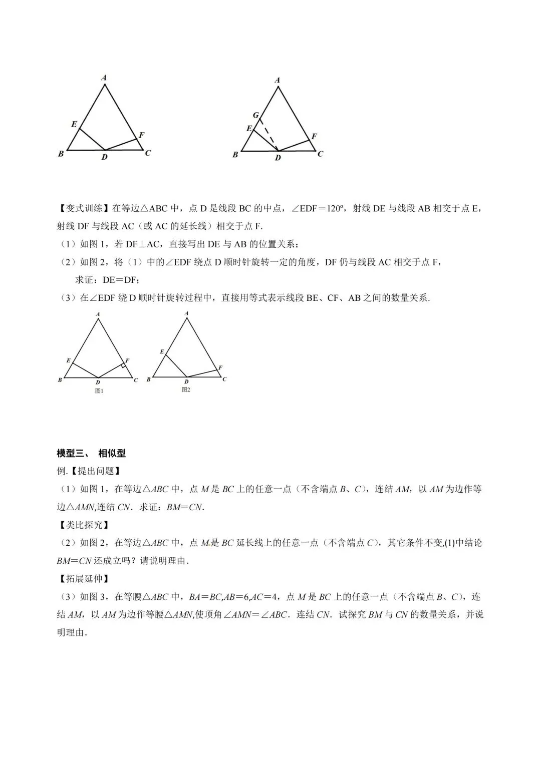 中考几何模型通关16讲 第18张