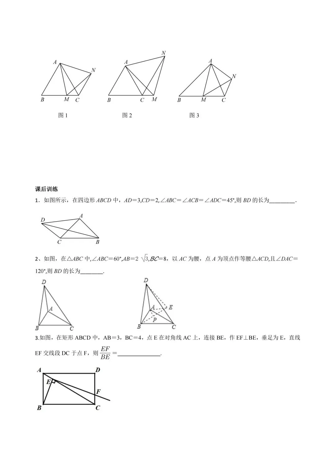 中考几何模型通关16讲 第19张