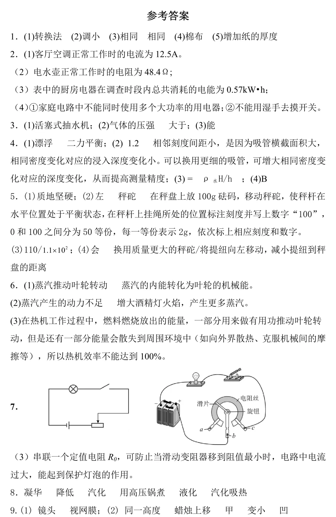 中考物理考前必练:跨学科实践题突破 第13张 中考物理考前必练:跨学科实践题突破 第13张