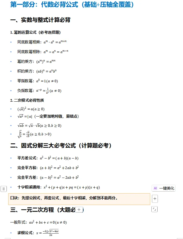 浙江中考考前抢分指南 第2张