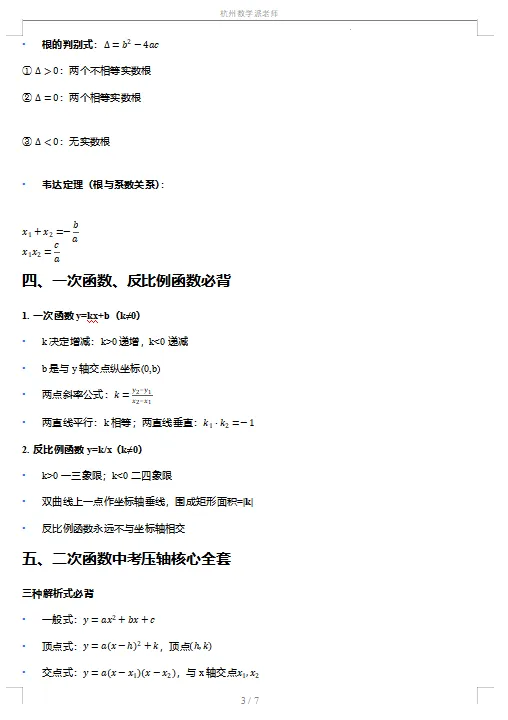 浙江中考考前抢分指南 第3张