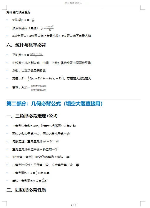 浙江中考考前抢分指南 第4张