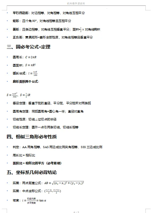 浙江中考考前抢分指南 第5张