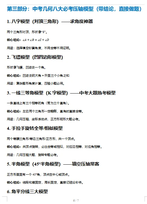浙江中考考前抢分指南 第6张