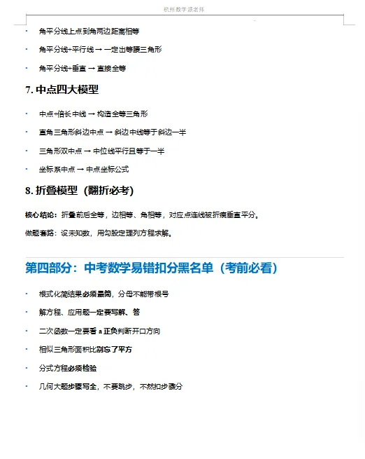 浙江中考考前抢分指南 第7张