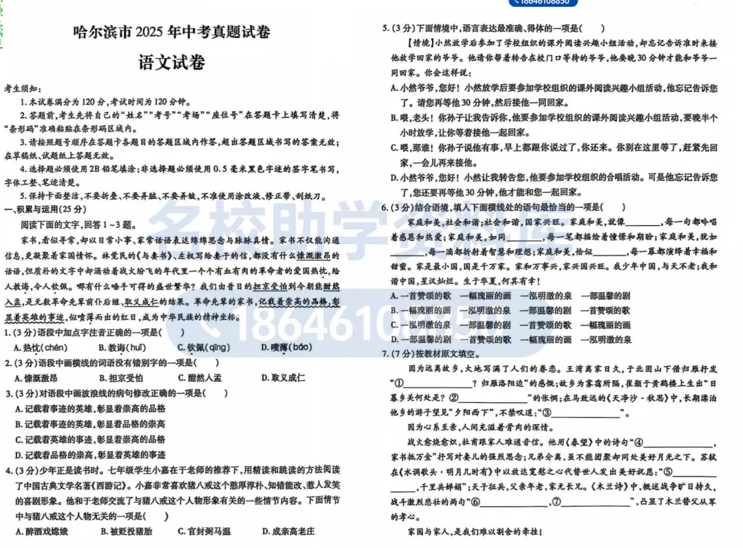 哈尔滨市2025中考真题,免费领取!转发本文开启学霸模式 第3张 哈尔滨市2025中考真题,免费领取!转发本文开启学霸模式 第3张