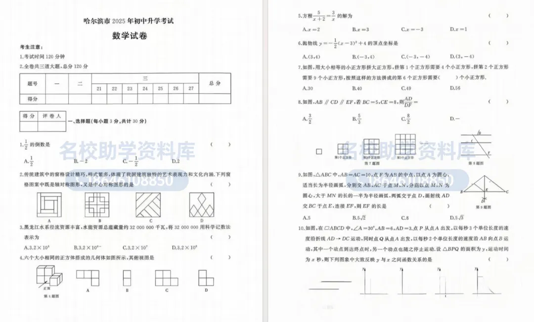 哈尔滨市2025中考真题,免费领取!转发本文开启学霸模式 第5张 哈尔滨市2025中考真题,免费领取!转发本文开启学霸模式 第5张