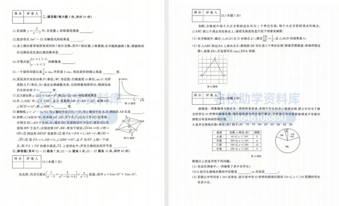 哈尔滨市2025中考真题,免费领取!转发本文开启学霸模式 第6张 哈尔滨市2025中考真题,免费领取!转发本文开启学霸模式 第6张