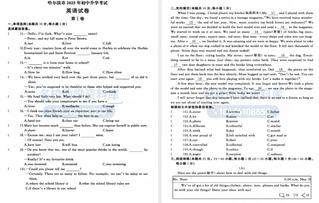 哈尔滨市2025中考真题,免费领取!转发本文开启学霸模式 第7张 哈尔滨市2025中考真题,免费领取!转发本文开启学霸模式 第7张