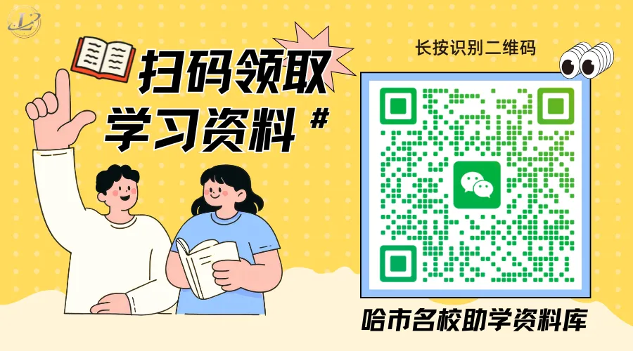 哈尔滨市2025中考真题,免费领取!转发本文开启学霸模式 第9张 哈尔滨市2025中考真题,免费领取!转发本文开启学霸模式 第9张