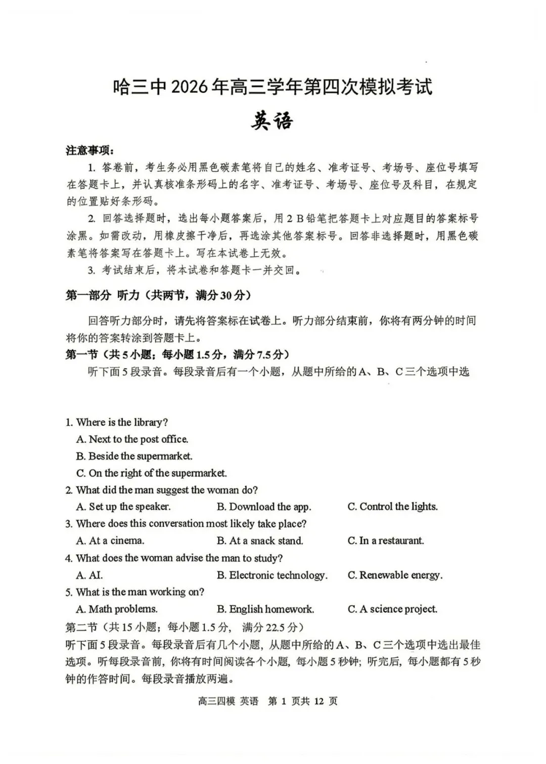 2026哈三中高三第四次模拟英语试卷+完整版答案|哈尔滨高三模考题 第2张 2026哈三中高三第四次模拟英语试卷+完整版答案|哈尔滨高三模考题 第2张
