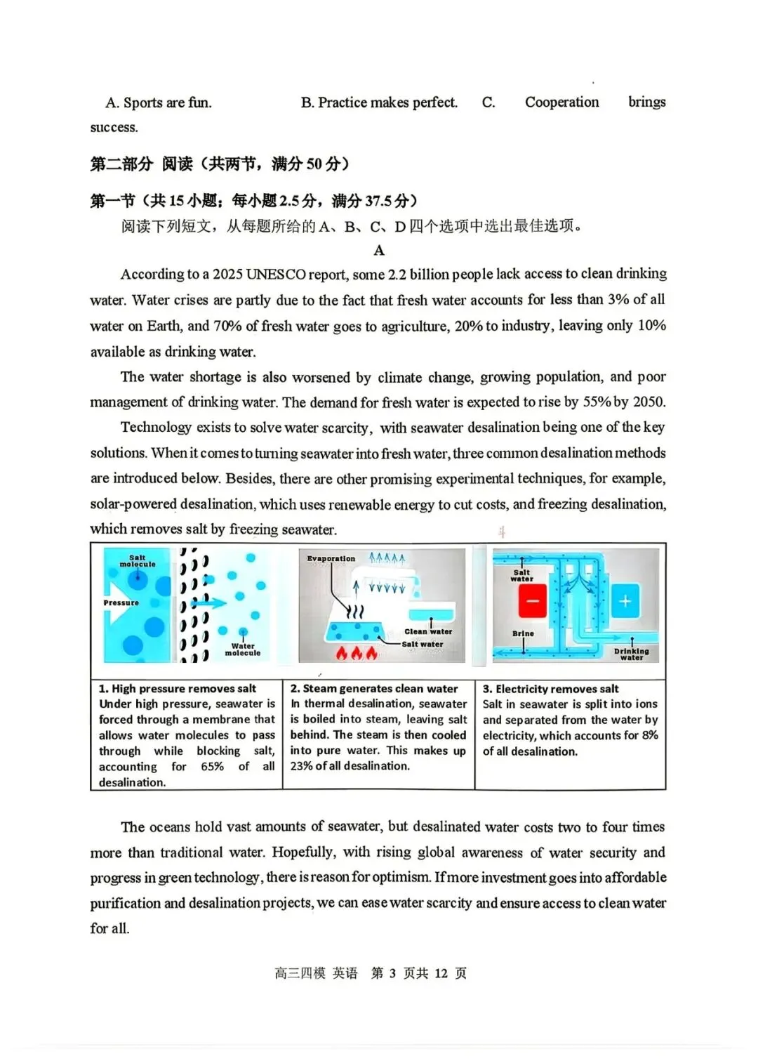 2026哈三中高三第四次模拟英语试卷+完整版答案|哈尔滨高三模考题 第4张 2026哈三中高三第四次模拟英语试卷+完整版答案|哈尔滨高三模考题 第4张