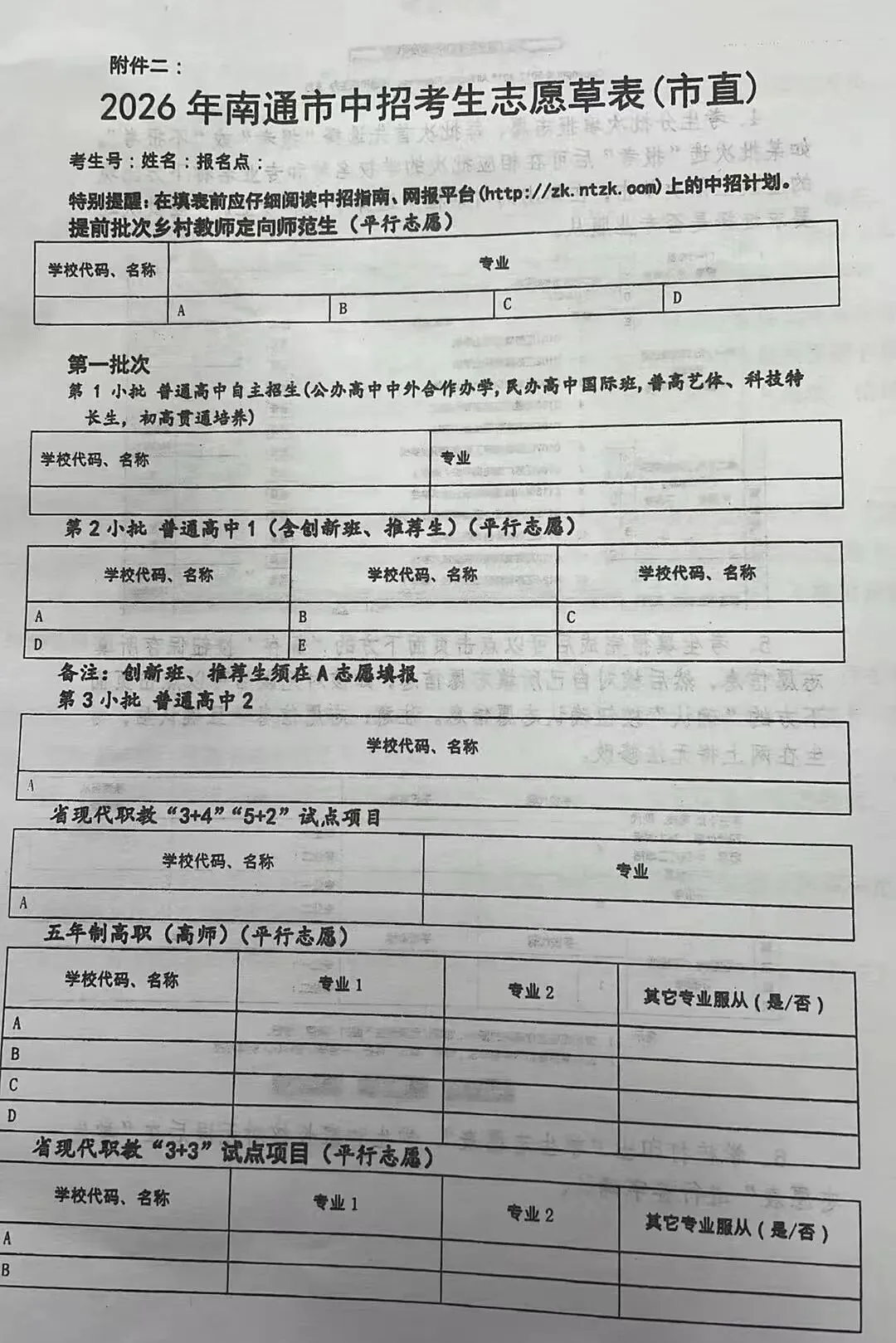 中考填志愿很难吗?看外地家长焦虑,才懂南通的公平与温柔 第3张