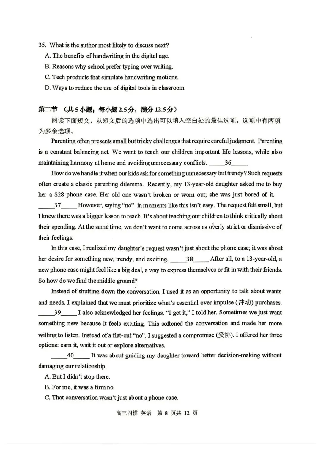 2026哈三中高三第四次模拟英语试卷+完整版答案|哈尔滨高三模考题 第9张 2026哈三中高三第四次模拟英语试卷+完整版答案|哈尔滨高三模考题 第9张