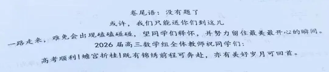 刷爆朋友圈的高三数学试卷,背后藏着思政教育的鲜活一课 第3张