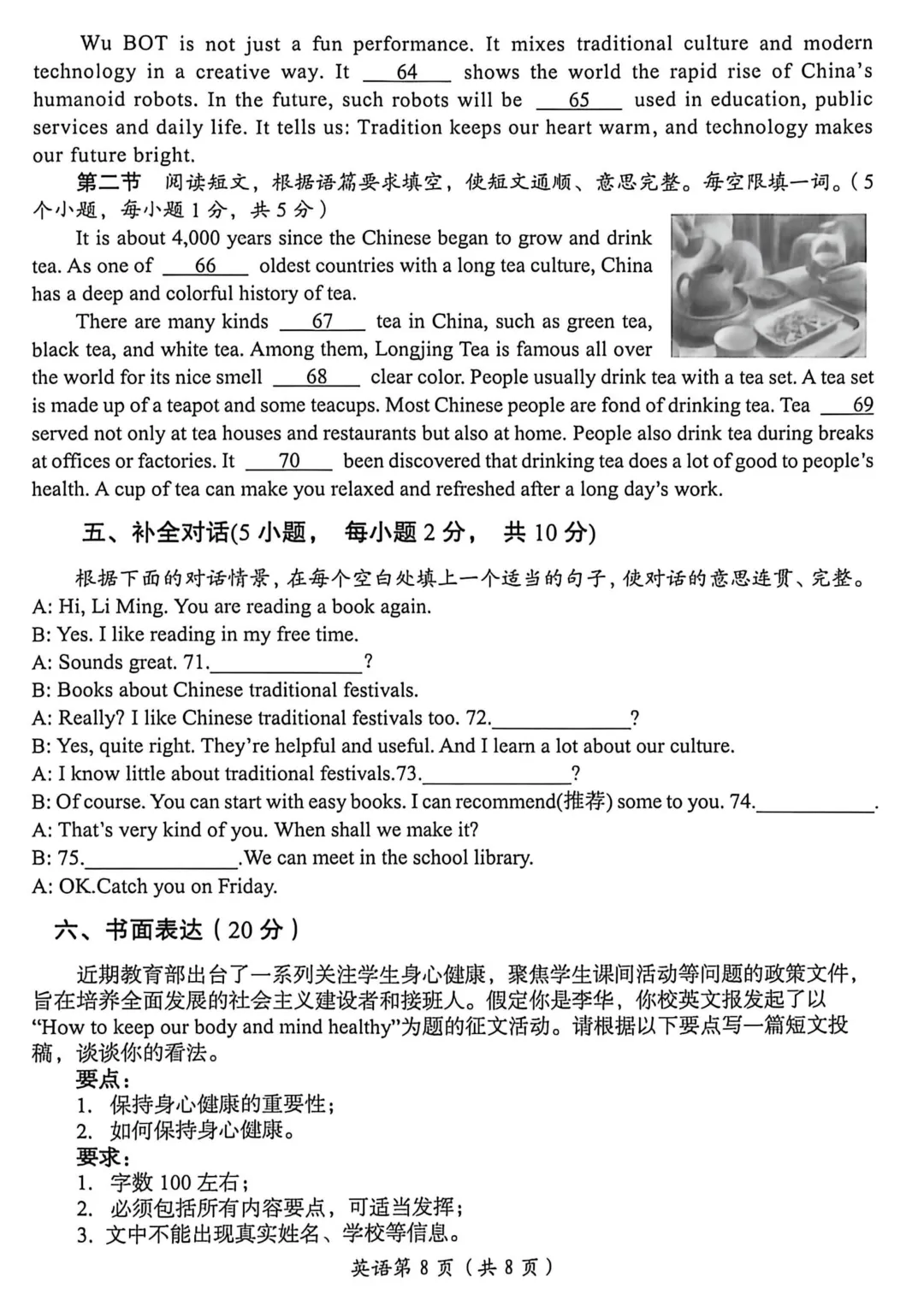 26年洛阳三模英语试卷 第8张
