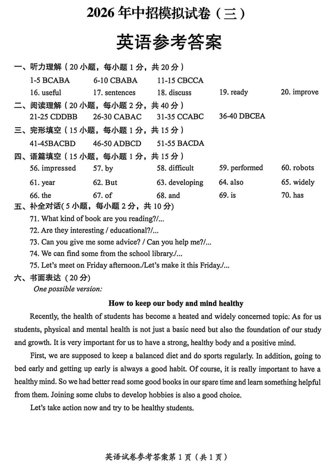 26年洛阳三模英语试卷 第9张