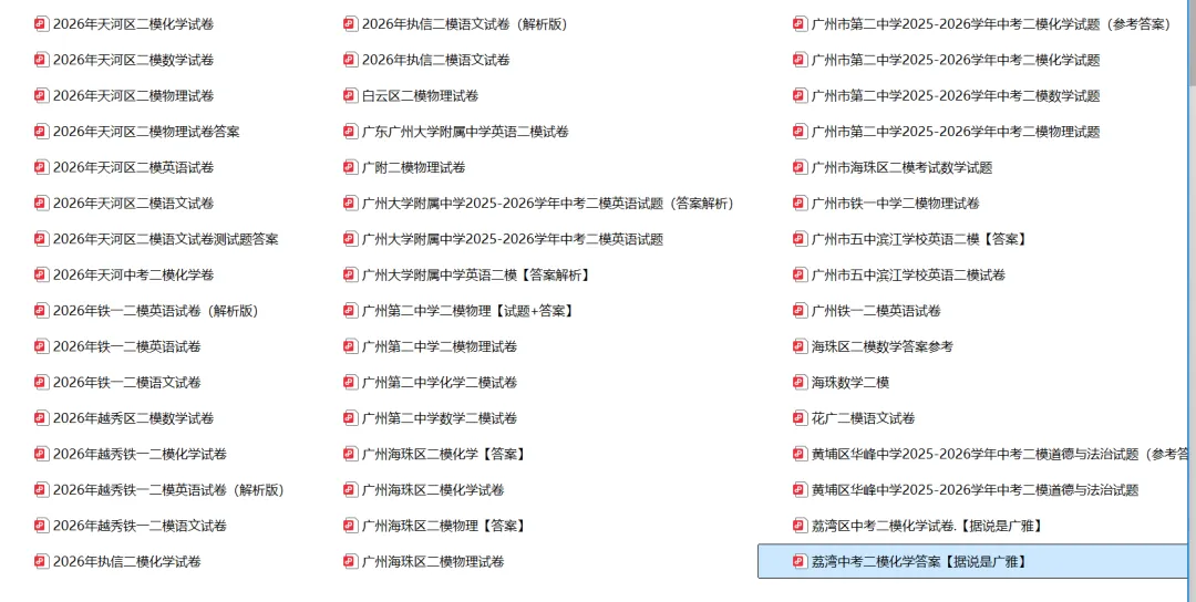 2026年广州中考二模各科试卷及答案②115份免费下载 第2张