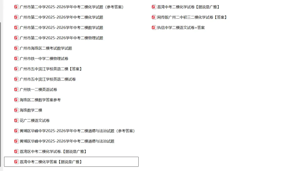 2026年广州中考二模各科试卷及答案②115份免费下载 第3张