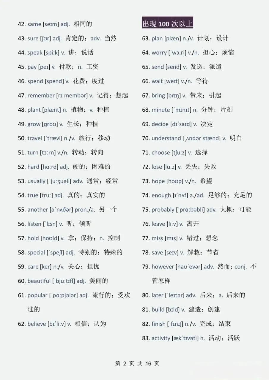 中考高频单词688 第3张