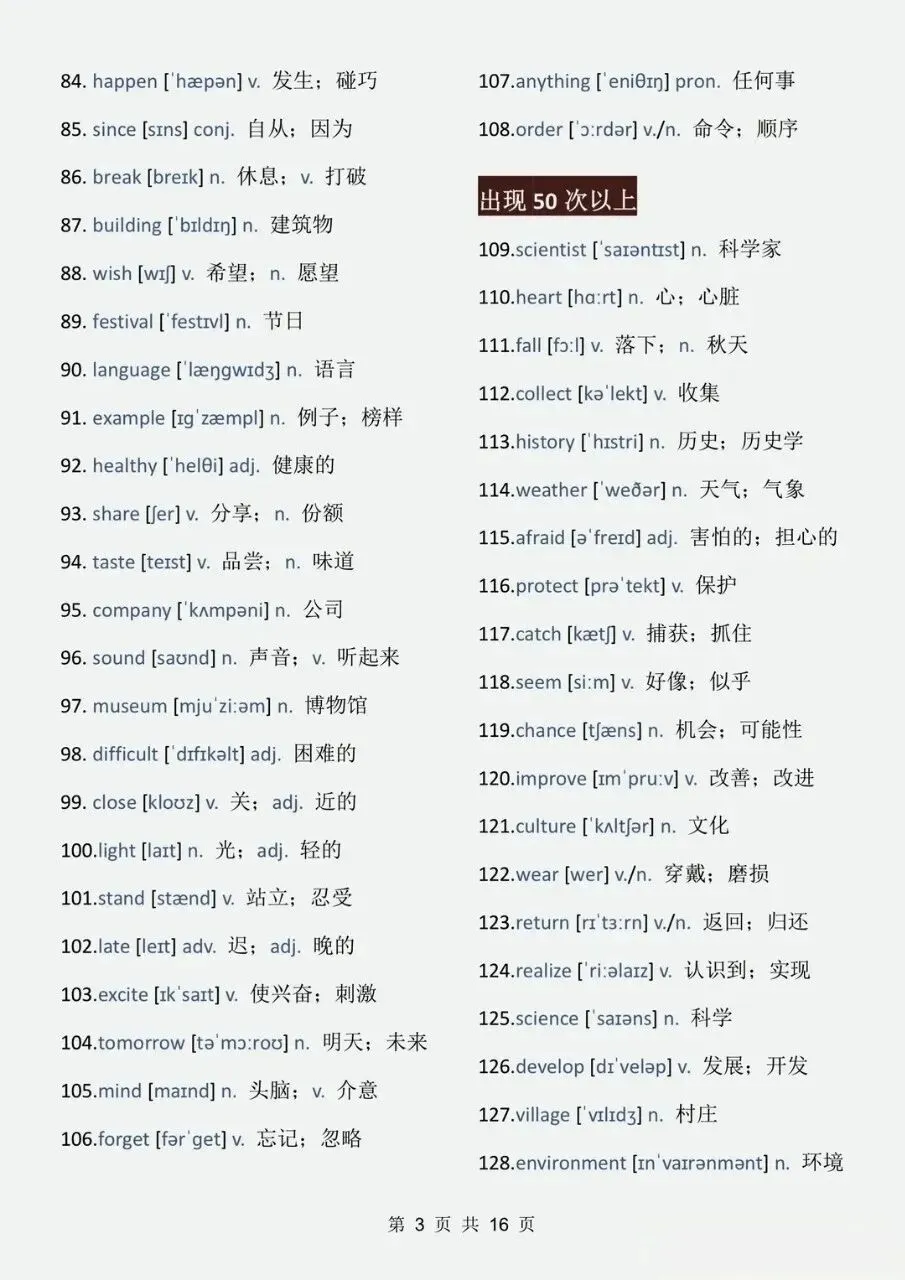 中考高频单词688 第4张