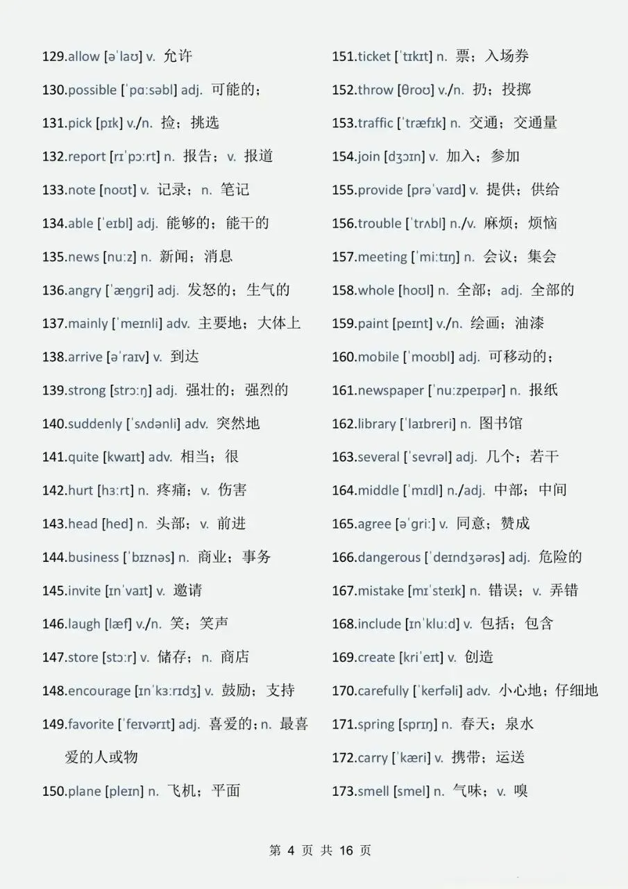 中考高频单词688 第5张