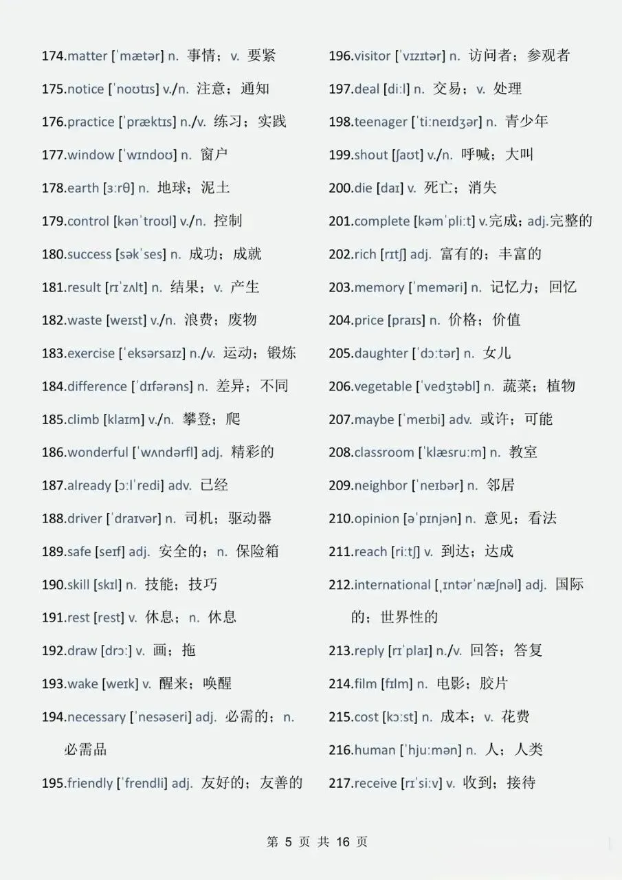 中考高频单词688 第6张