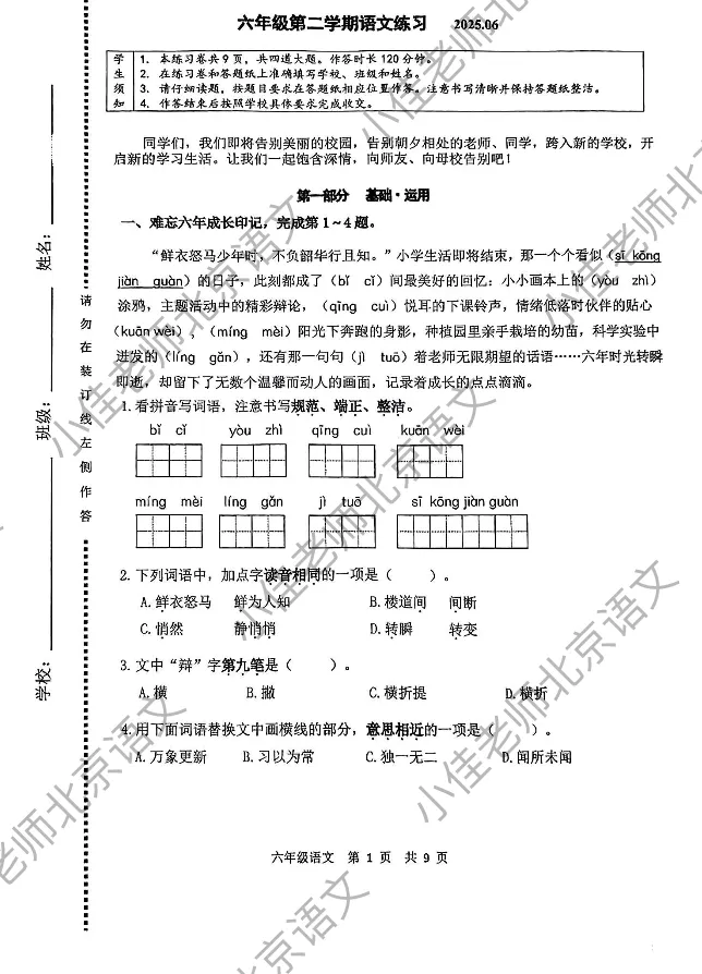 2025各个城区小升初真题试卷 第1张