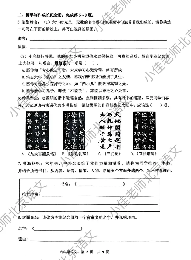 2025各个城区小升初真题试卷 第2张