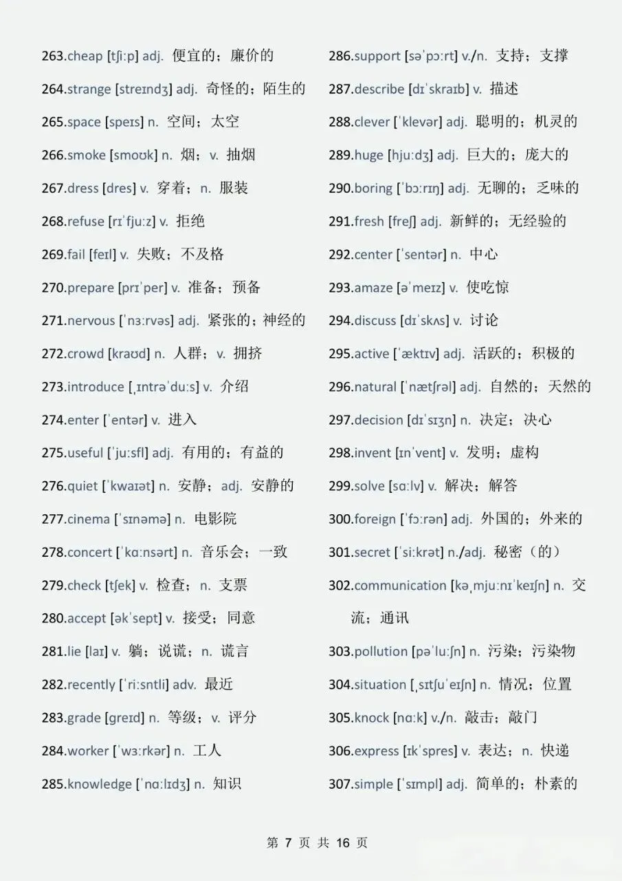 中考高频单词688 第8张