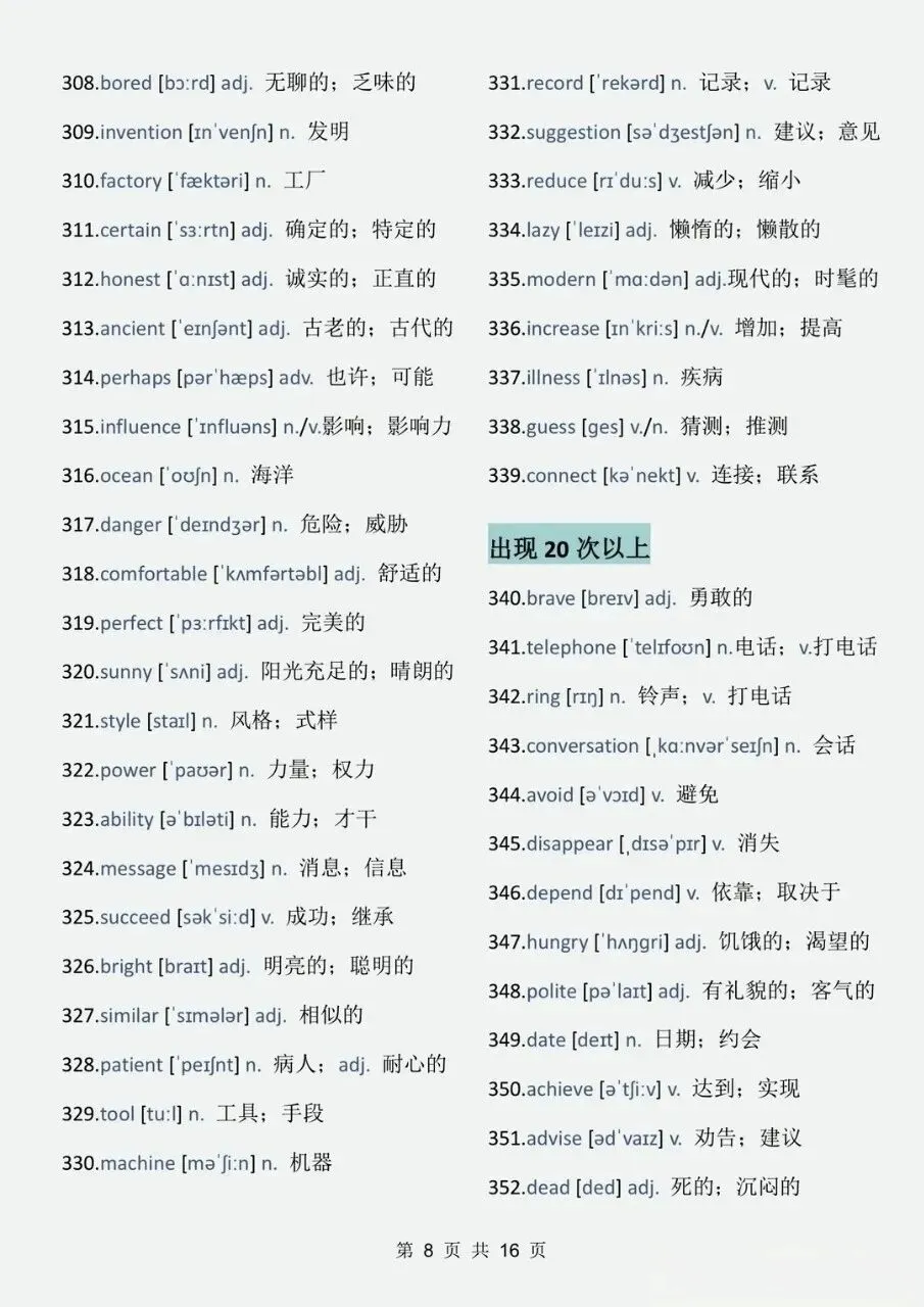 中考高频单词688 第9张