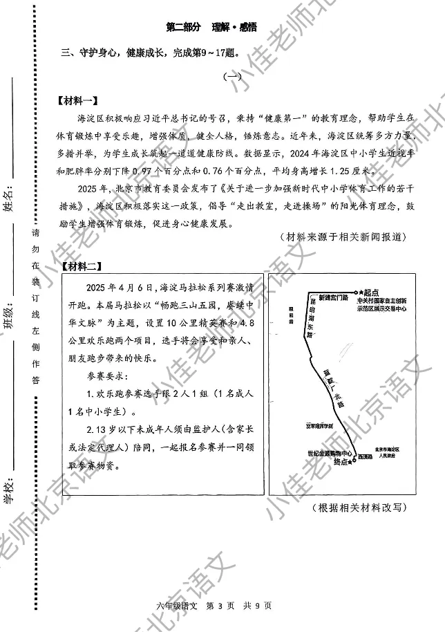 2025各个城区小升初真题试卷 第3张