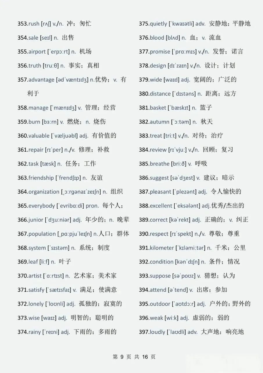 中考高频单词688 第10张