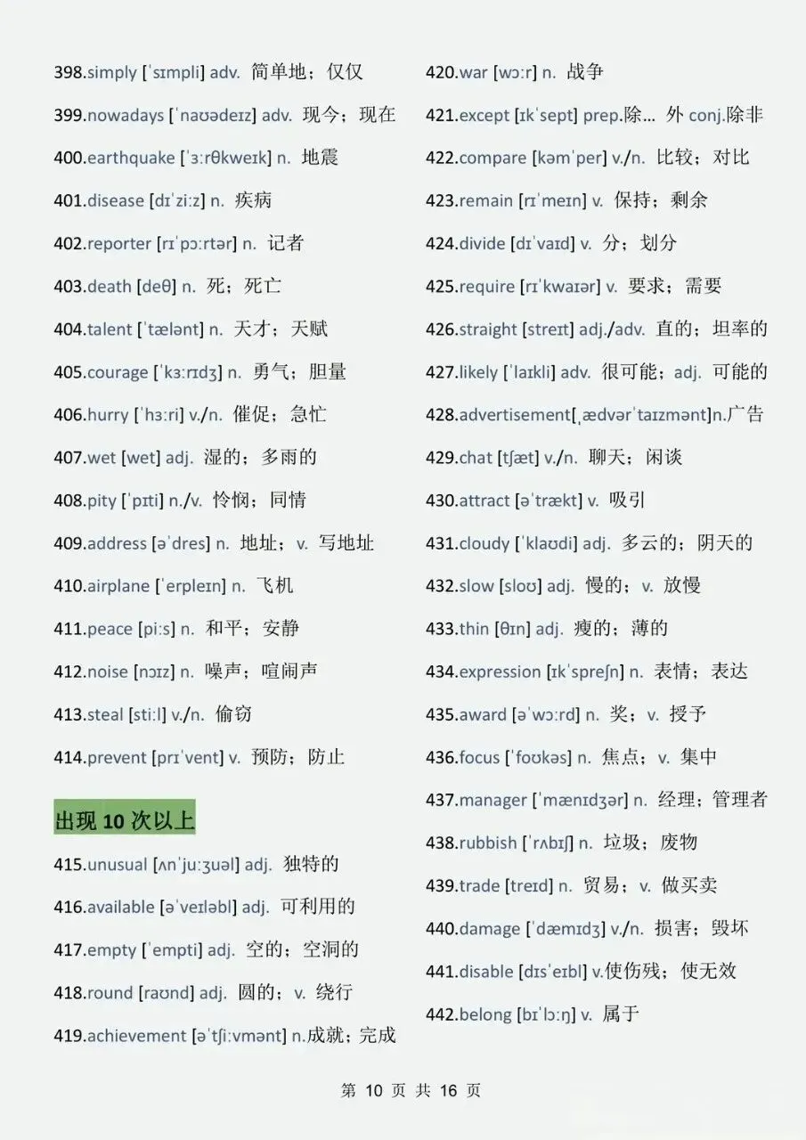 中考高频单词688 第11张