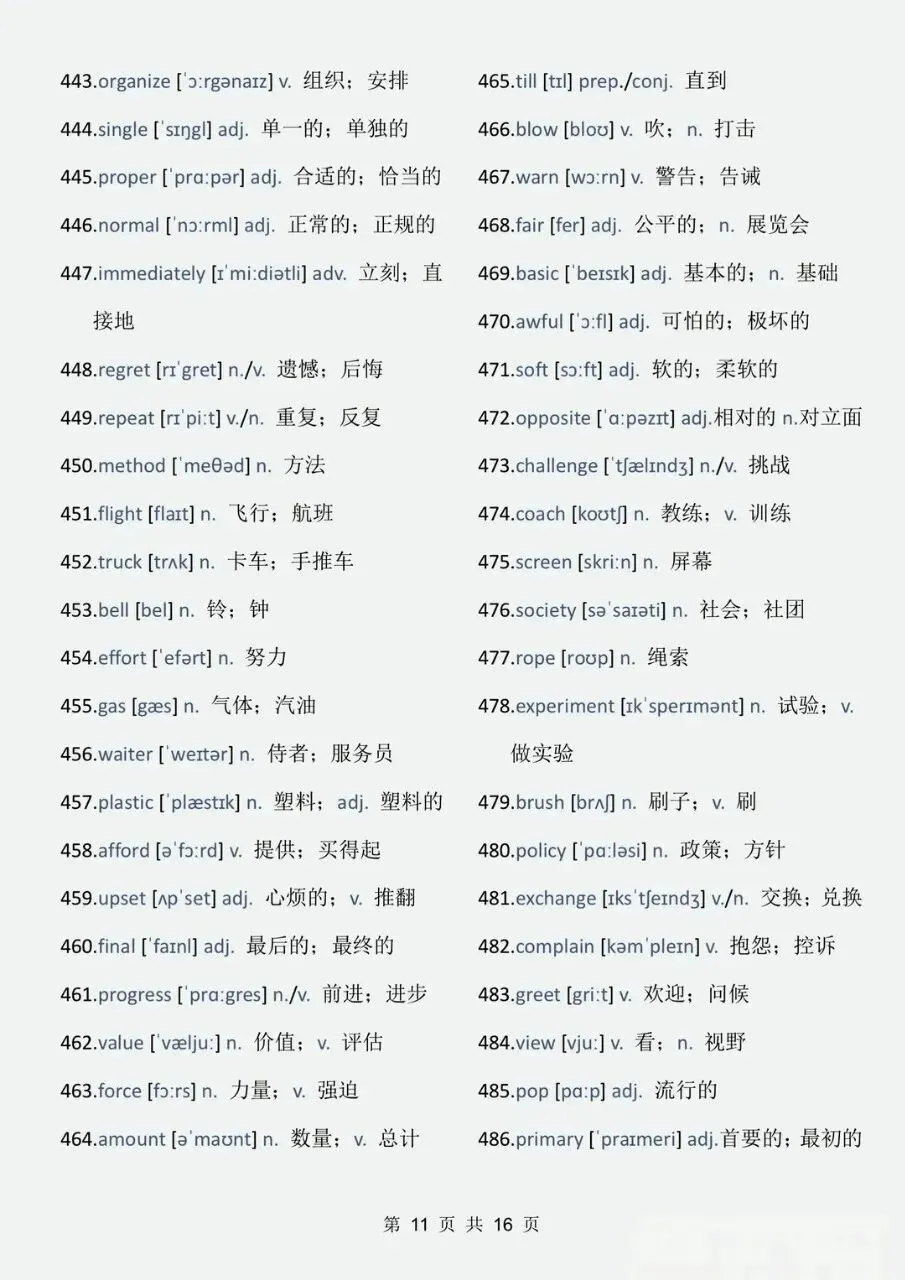 中考高频单词688 第12张