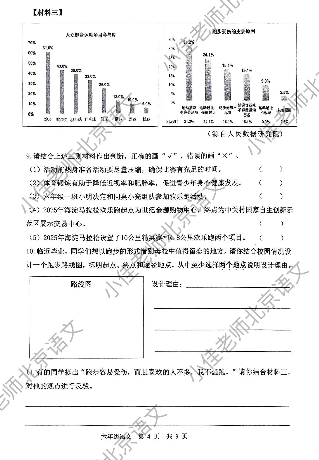 2025各个城区小升初真题试卷 第4张