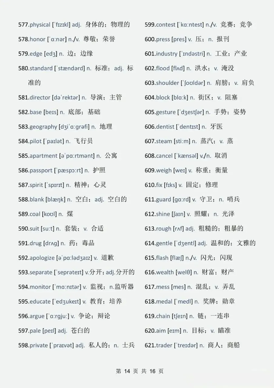 中考高频单词688 第15张