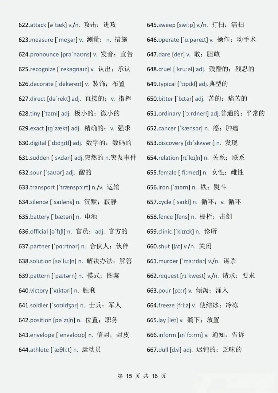 中考高频单词688 第16张