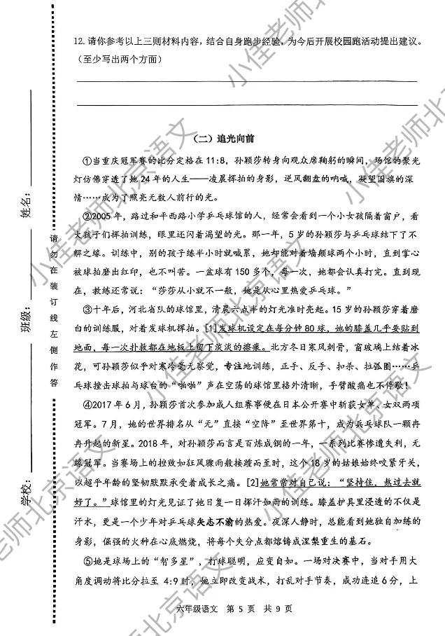 2025各个城区小升初真题试卷 第5张