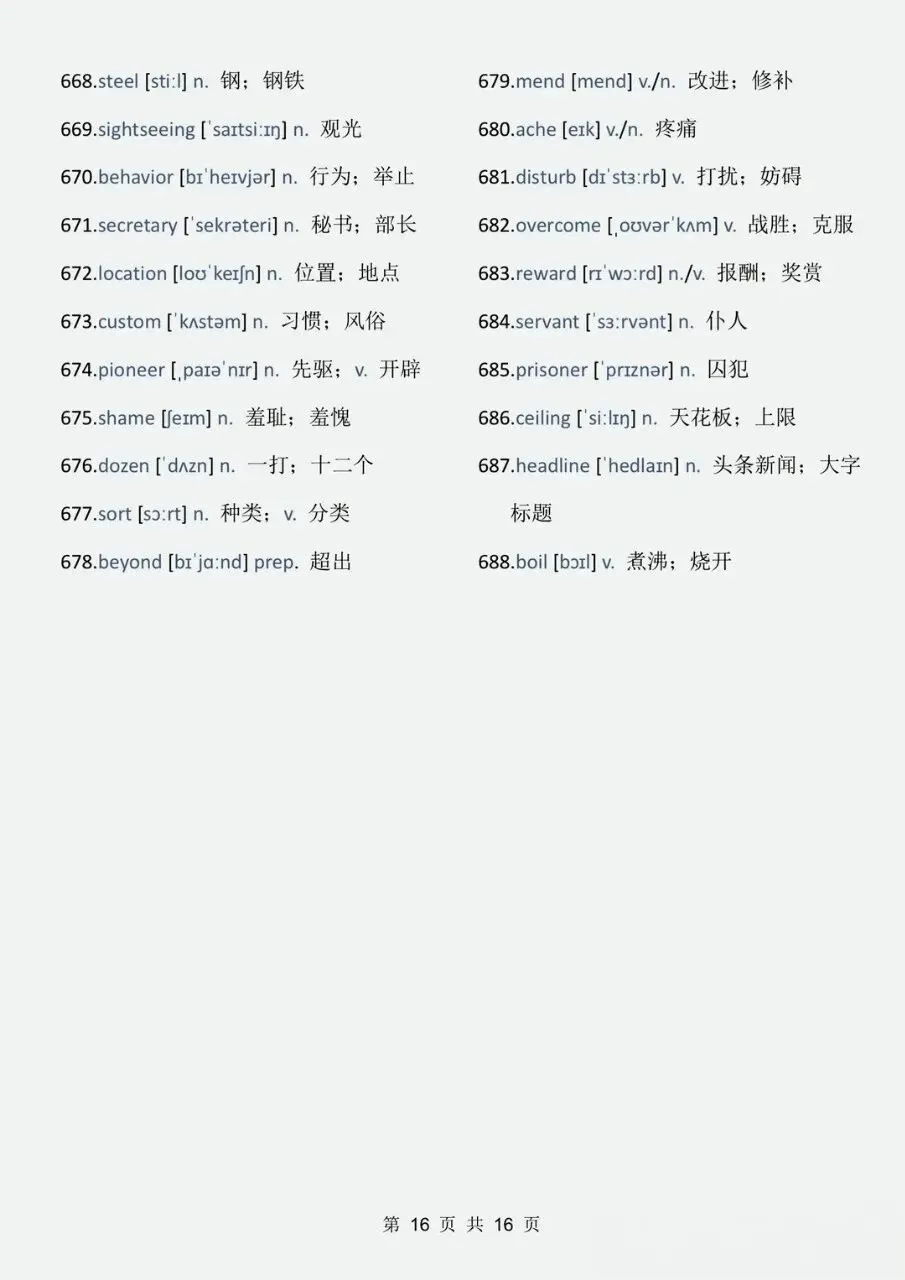 中考高频单词688 第17张