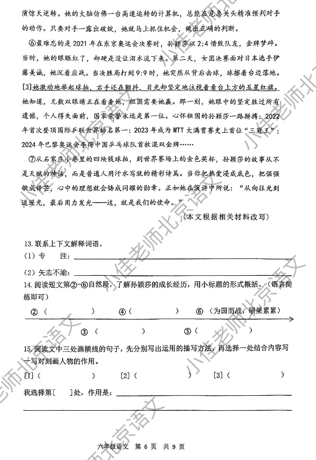 2025各个城区小升初真题试卷 第6张