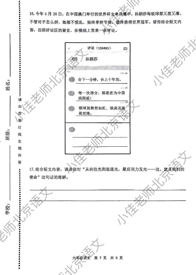 2025各个城区小升初真题试卷 第7张