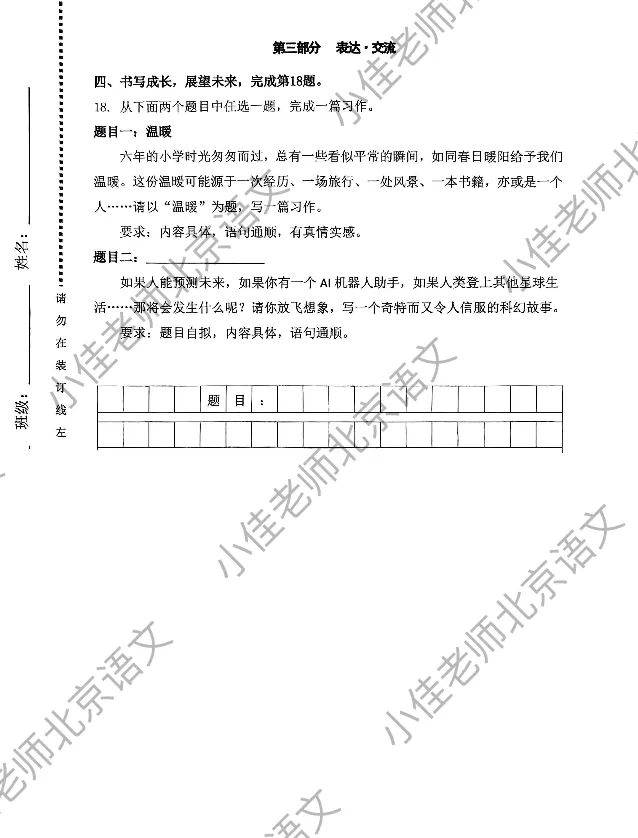 2025各个城区小升初真题试卷 第8张