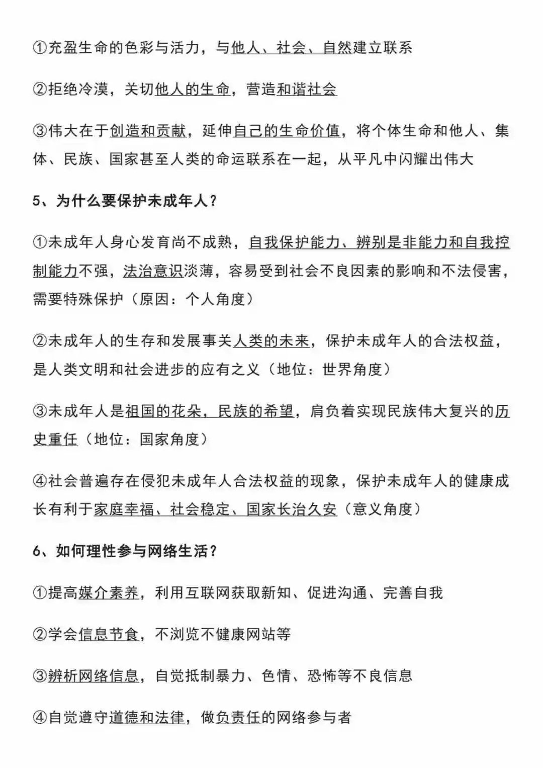 中考道德与法治问答题重点笔记归纳(7-9年级) 第2张