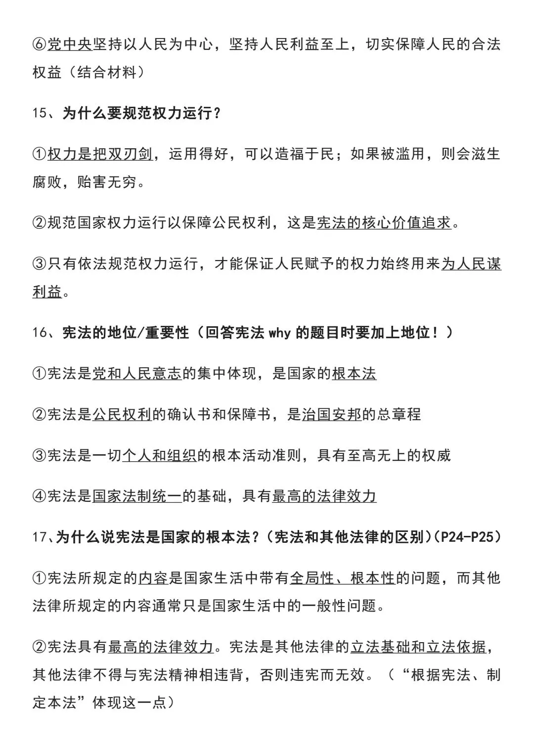 中考道德与法治问答题重点笔记归纳(7-9年级) 第3张