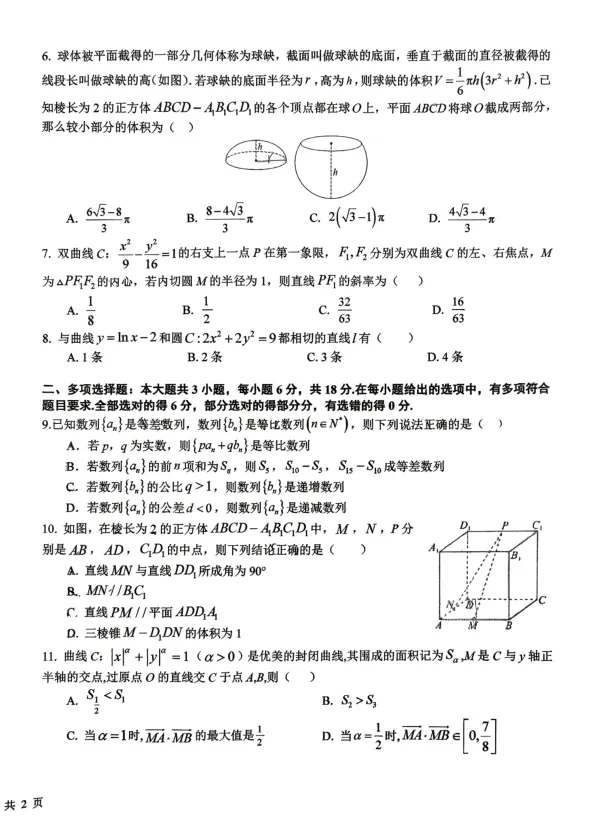 2026年贵阳一中第七次月考数学试卷及解析 第2张