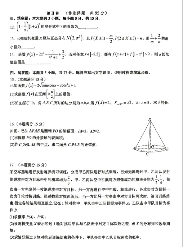 2026年贵阳一中第七次月考数学试卷及解析 第3张